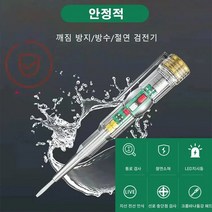 비접촉 고휘도 양색 라이트 검전기 고압검전기 고휘도 양색 라이트 검전기 비접촉식 LED 라이트 검전기, 쌍등채광+벌소리
