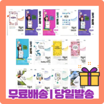 천재교육 고등 영어 1 2 독해와작문 회화 실용 심화 자습서 평가문제집 [빠른배송/사은품증정], 사) 천재교육심화영어독해1자습서(안병규)