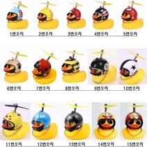 호쿠호니 킥보드오리 오토바이 자전거 바이크 후레쉬 전동 악세사리, 11번 프로펠러 오리