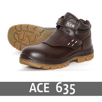 에이스안전화 ACE 635 6인치 용접작업화 안전화 인젝션 방수