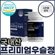 국 내 산 프리미엄 우슬 복합 정 쇠무릎 어골 해조 칼슘 상어 연골 보스웰리아 녹색 초록 입 잎 홍합 참 당귀 추출 분말 사포닌 쇠무릅 우슬청 정제 포도당 글루코사민 판톤텐산 울금, 6통(6개월)