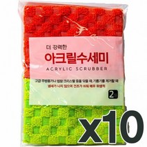 데일리 2매 주방소품 수세미 도구 10개입 아크릴 설거지, 1, 1