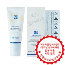 셀비뉴 기미 잡티제거 미백크림 [임상시험완료] 주름 미백 2중기능성 주근깨 기미지우개 톤업크림
