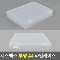 시스맥스 투명 A4 파일케이스x2개 투명A4화일케이스
