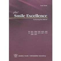 plus+ Smile Excellence : Year 2016, 지성출판사, 경희대학교치과대학 치의학전문대학원 치과교정학교실 저