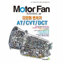 모터 팬 다단화 변속기 AT CVT DCT, 상품명