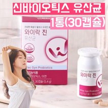 식약처 인증 장밀착유산균 유상균 유산군 약국 유산균 락토바실러스플란타럼 멀티 프리바이오틱스 신바이오틱스 장내유익균 장건강 도움 여성 질유래 특허 유산균 아연 질유래유산균 약 한달분, 30캡슐, 1, 30캡슐