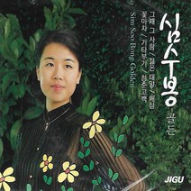 [미라클]CD 노래 - 2CD 심수봉 골든