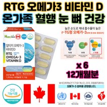 rtg 알티지 오메가3 불포화지방산 EPA DHA 기억력개선 홈쇼핑 오메가쓰리 오메가3리 40대 50대 60대 70대 80대 남자 여자 남성 여성 중년 중장년 친구 건강 선물 추천