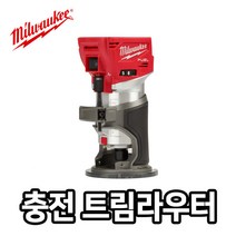 밀워키 M18 FTR-0X0 충전트리머 18V 본체 BL모터 6단속도조절 M18 FTR-502X베어툴 소형루타, 밀워키 충전트리머 M18 FTR-0X0, 1개