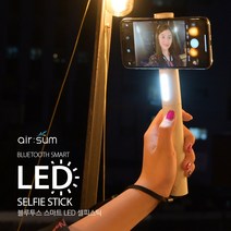 에어숨 블루투스 LED 셀카봉, 화이트