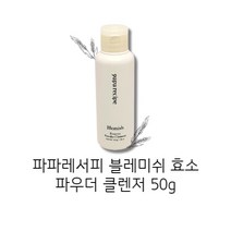 PAPARECIPE 파파레서피 블레미쉬 식물성 효소 파우더 클렌저 50g 모공 약산성 피부 저자극 클렌징, 1개