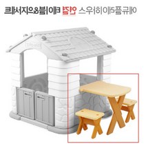 7세 5살책상 6세책상 에듀플레이 하우스 연결용 테이블과 의자세트, 단일