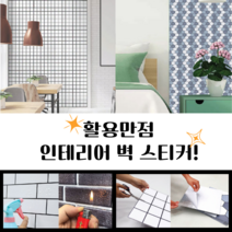 입체 벽 스티커 인테리어 DIY 타일 주방벽 봄맞이 대청소 꾸미기, DIY 타일 6각