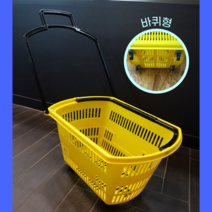 4바퀴 장바구니 바스켓 쇼핑 핸드카트 노랑, 옐로우, 3개