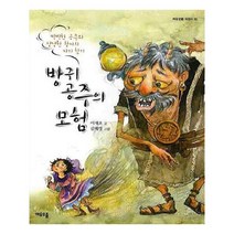 방귀 공주의 모험