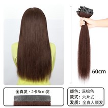 포니테일 앞머리가발 정수리 여성 모자 가발 망 더블카드가 있는 여성용 리얼헤어 헤어피스, 없음, 17. 풀리얼헤어 다크브라운 6종세트 60cm