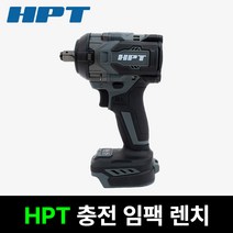 HPT 충전 임팩렌치 MA20-IW155N 마끼다 호환