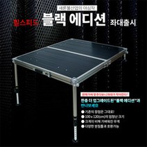 [새론불] 필스피드 블랙에디션 발판좌대 (1000*1200) 낚시좌대