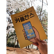 디피티 국산 커플 찬스 서로 마음 확인 100문 100답 커플용 2권 재밌는퀴즈