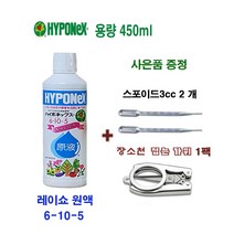 [하나원예]하이포넥스레이쇼원액450ml+접는가위, 레이쇼원액450ml+접는가위