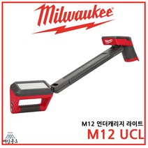 밀워키 12V LED 언더캐리지 라이트 M12 UCL-0 충전 작업등 베어툴