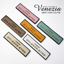 베네치아 논슬립 가죽 주차번호판, 오렌지