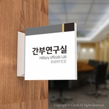 카시드 PLSA060 돌출표찰 표지판 팻말 실명판 도어사인 문패 회사 사무실 교회 병원 군부대, 200*200mm