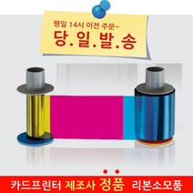 카드프린터 HDP5000 수입 정품 소모품 칼라리본 084051 전사필름 클리어리본 084053, 칼라리본(YMCK)