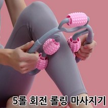 PGM^*^몰5롤 바디 롤링 마사지기 회전링맛사 종아리지압기 다리기 안마기 다리지 종아리지 지러 지압지 종아리구^*췤pgm, *^*옵션*^5롤 회전롤링마사지기 퍼플