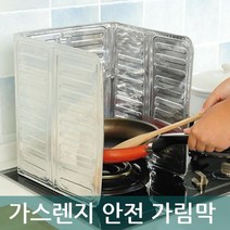 다옴하우스 가스렌지 안전 가림막 가드 인덕션 칸막이 기름튐방지 기름막이