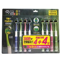 LG생활건강 죽염 8열 광폭 칫솔 8개 +유한광폭칫솔1개 잇몸케어 치실효과 죽염치약 죽염칫솔, 1세트