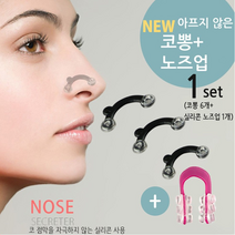 노즈업 코뽕 코집게 코높이는기구 이쁜코 만들기 1세트, 1개