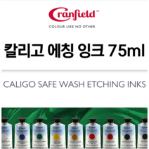 칼리고 에칭 잉크 75ml, 다이아릴라이드 옐로우