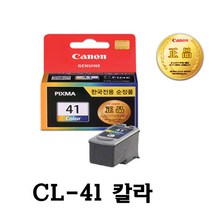 [캐논] PG-40 CL-41 정품잉크, 칼라, 1개