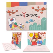 새해 남녀세배 입체 연하장 만들기, 상세페이지 참조