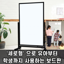 [휴그린] 이동식 세로형 화이트보드 판 칠판 대형 + 스탠드, 900 x 1200, 블랙