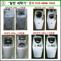 대우 세탁기, 엘지중고세탁기