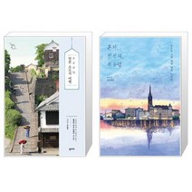 유니오니아시아 소소낭만 일본 소도시 여행 + 혼자 천천히 북유럽, [단일상품]