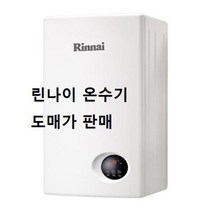 RW-14BF RW-18BF RW-24BF/린나이순간온수기/당일발송, LNG