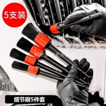 자동차휠 자동차휠17인치 자동차휠20인치 bbs휠 ssr휠 사제휠 자동차 미용 에어컨 송풍구 청소 인테리어 휠 허브 갭 디테일 청소 브러시 ​​세차 브러시 도구, 자동차 브러시 5종 세트