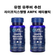 Life Extension 라이프익스텐션 AMPK 메타볼릭 액티베이터 30정 2팩