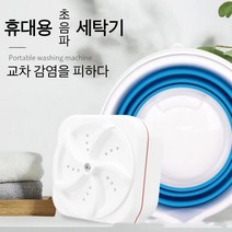Aiiyya 미니 세탁기 접이식 세탁기 캠핑/여행/휴대용 세탁기 세탁보트엔진 USB전원선 보조배터리 전원공급 가능+접이식 통, 세탁보트엔진+접이식 통