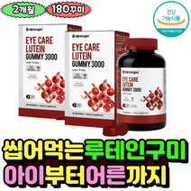 어린이 눈건강 루테인 츄어블 2달 마리골드꽃추출물 기능성원료 믹스베리맛 구미 키즈 청소년 눈관리 유치원생 4세 5세 6세 7세눈시림 침침한눈 성인 학생 눈보호 눈의피로개선