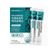 프로 바이오틱스 30포 마이크로바이옴 프리 내츄럴플러스, 상세페이지 참조, 상세페이지 참조
