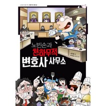 노빈손과 천하무적 변호사 사무소, 뜨인돌출판사