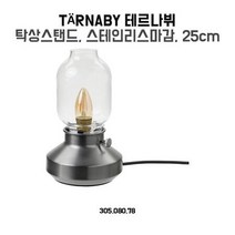 이케아 탁상스탠드 테르나뷔 스테인리스 25cm, 상세페이지 참조