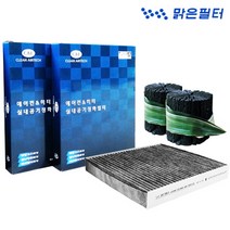 맑은 활성탄 현대 차량용 자동차에어컨필터, 023C 베라크루즈 10년 까지