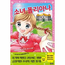 웅진북센 소녀 폴리아나 7 어린이를 위한 세계명작, One color | One Size@1