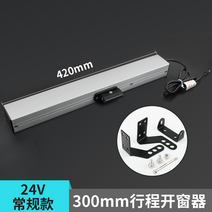 배연창 개폐기 스마트 연기 제연창 자동 창문 화재 전동윈도우, 300mm 스트로크 24V